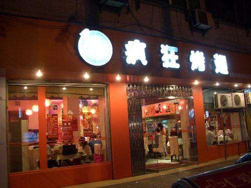 汾阳bt烤翅店